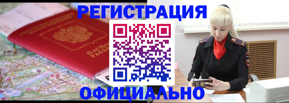 временная регистрация в Буйе