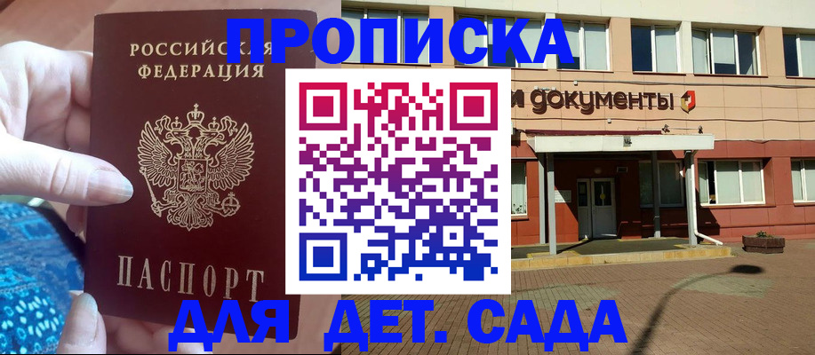 прописка для работы в Буйе