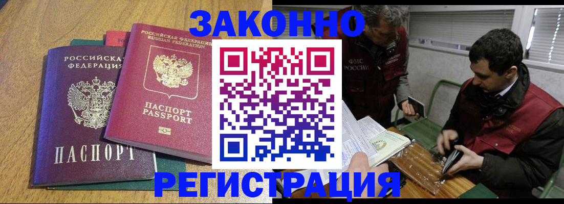 прописка 2025 в Буйе