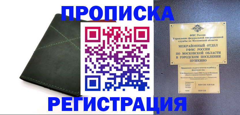 прописка в квартире в Буйе