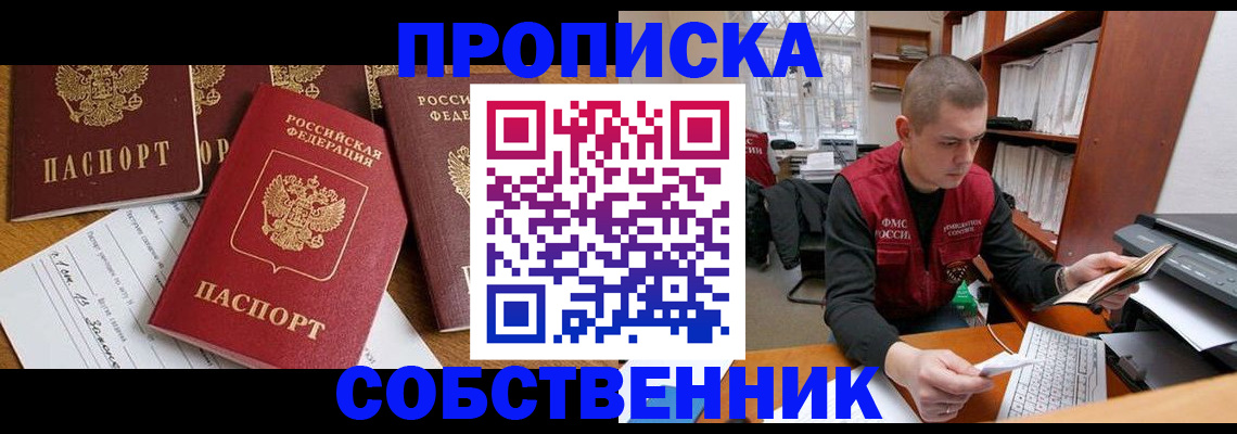 прописка в Буйе